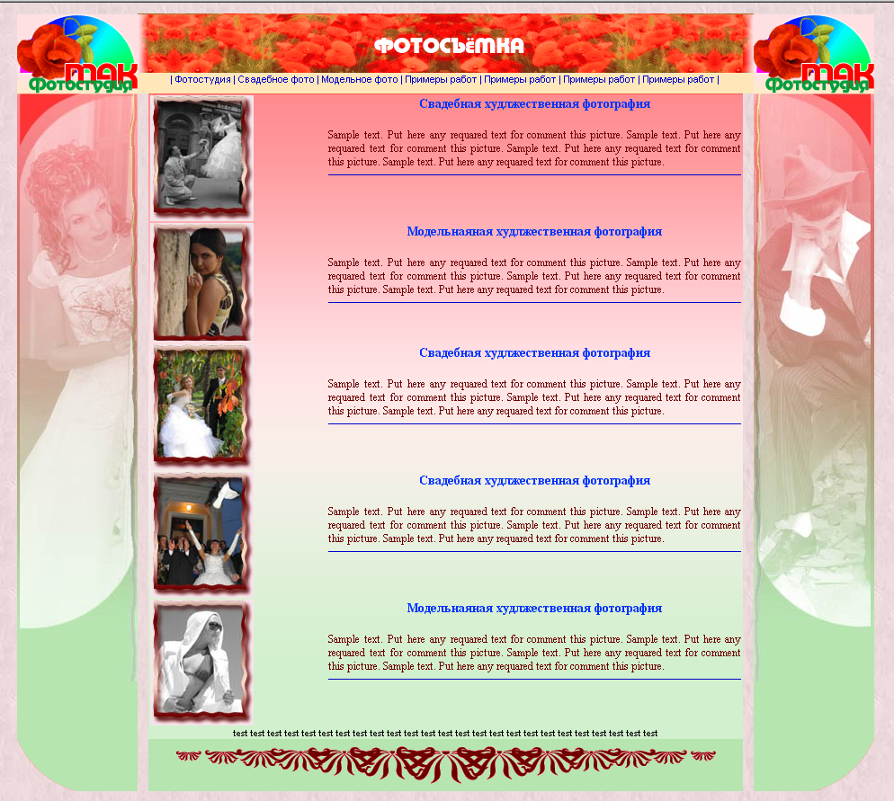 Вариант для фото-студии "МАК"