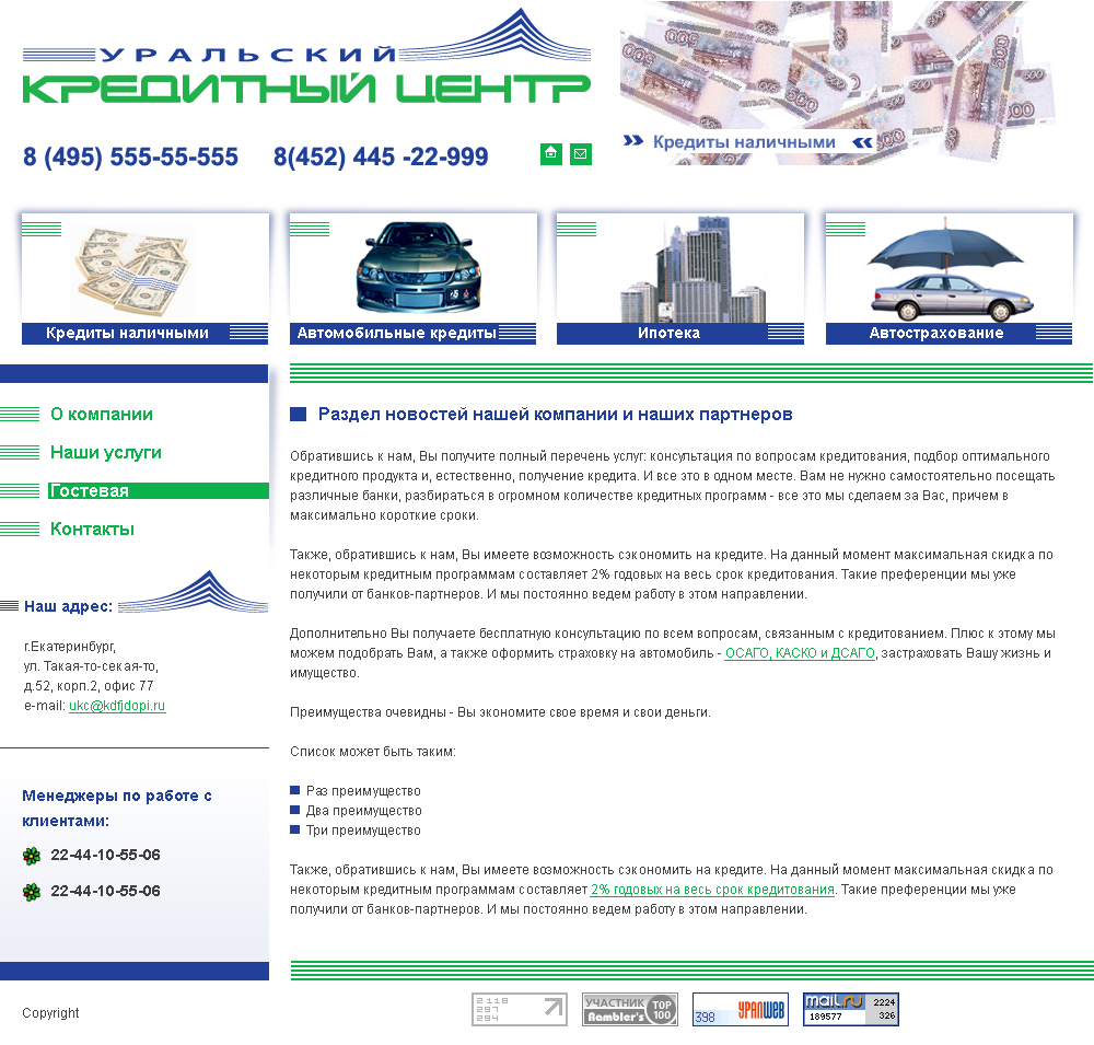 Уральский кредитный центр