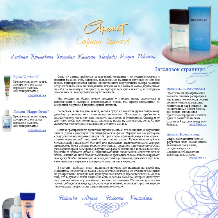 Вариант макета для "Аромат". Вариант 1