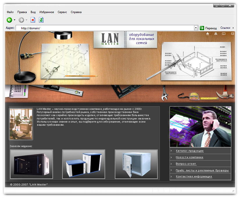 Главная ЛанМастер