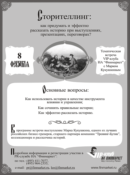 Сторителлинг