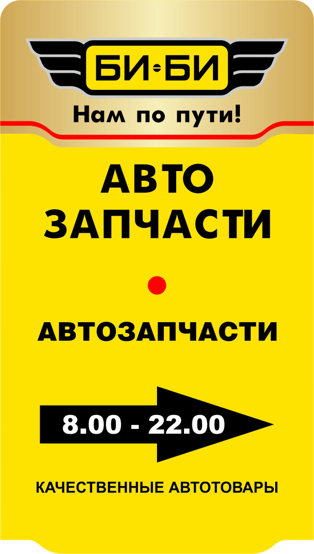 Би-Би штендер