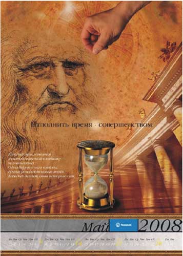 Лист ежегодного конкурсного календаря "Росбанка"