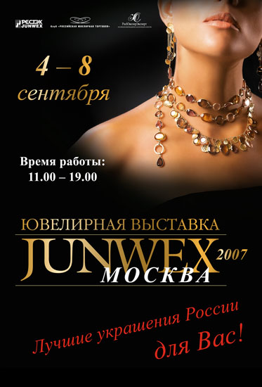 баннер "JUNWEX Москва"