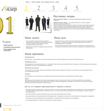 Кадровое агентство "Лидер"