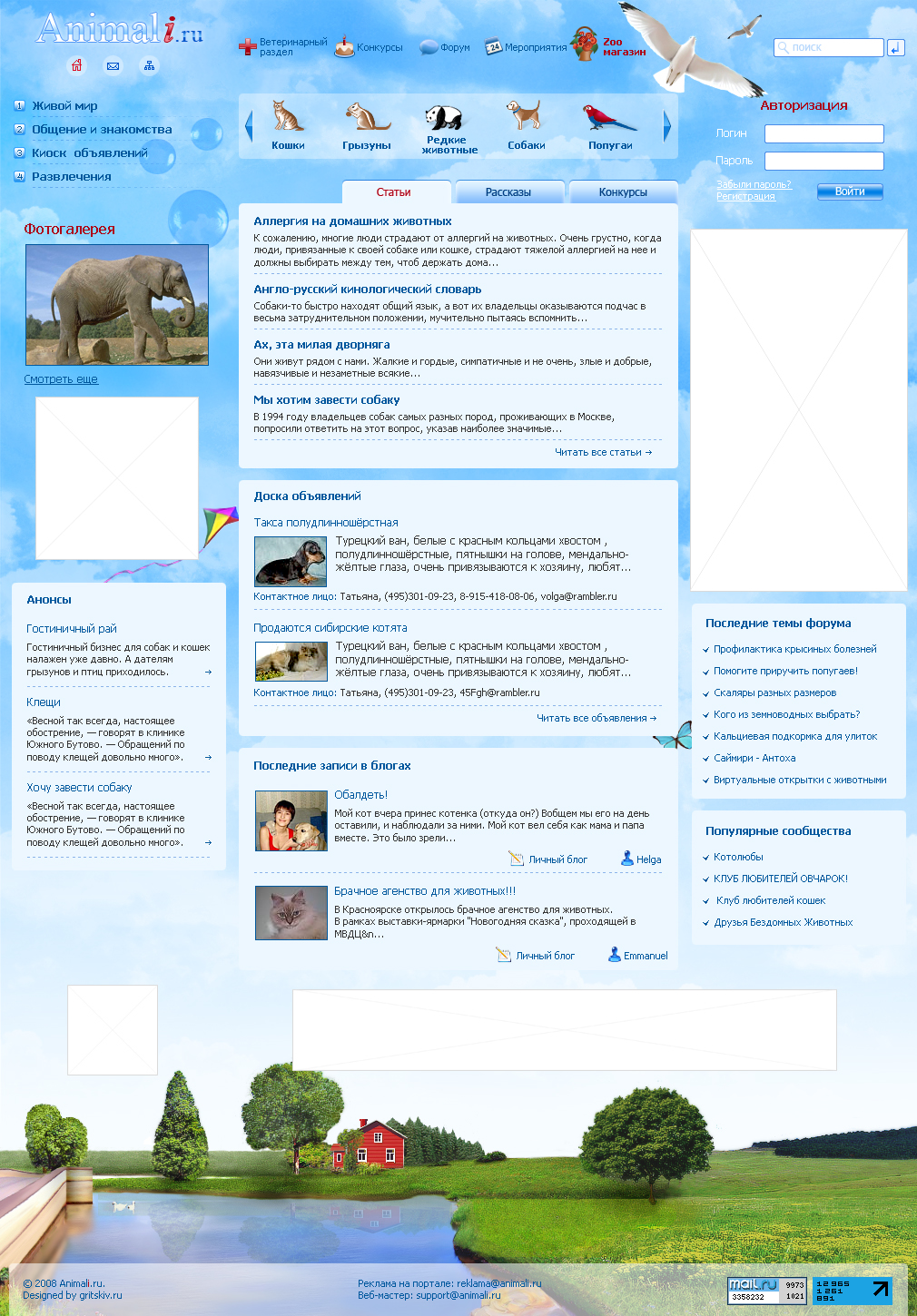 Портал о животных