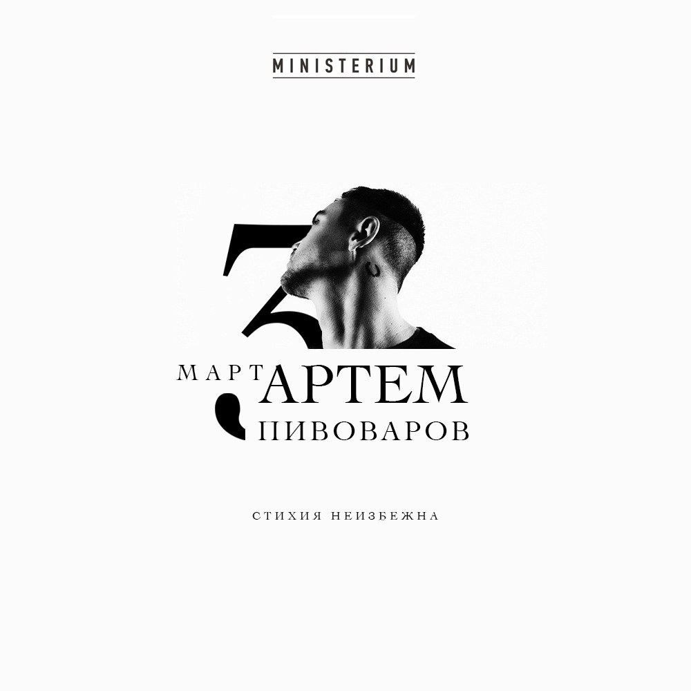 Постер для АРТЕМА ПИВОВАРОВА