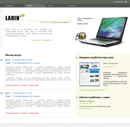 Сайт программиста Ларина А. А.