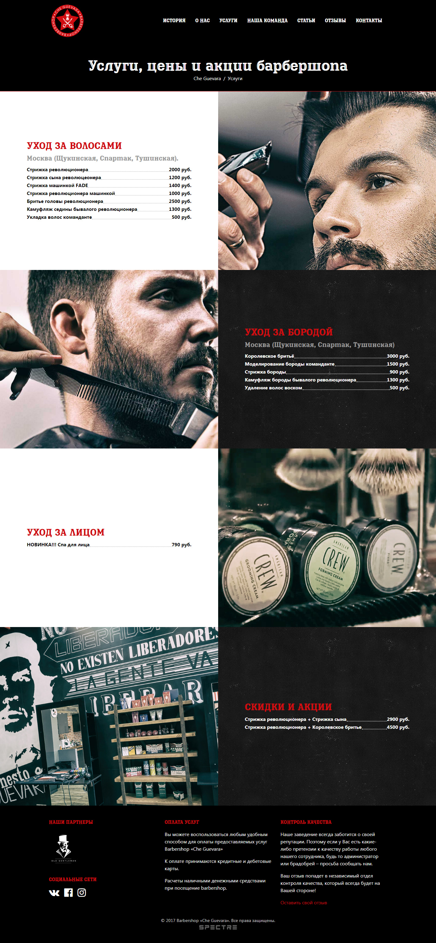 Сайт для барбершопа «Che Guevara» 