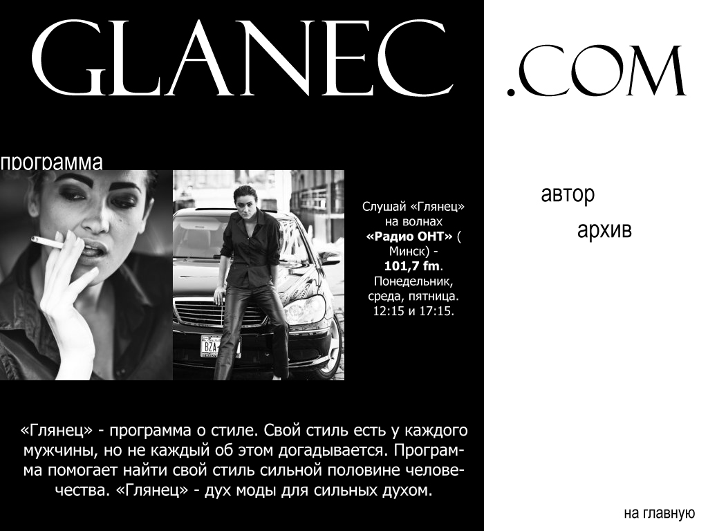 Официальный сайт программы "Глянец"