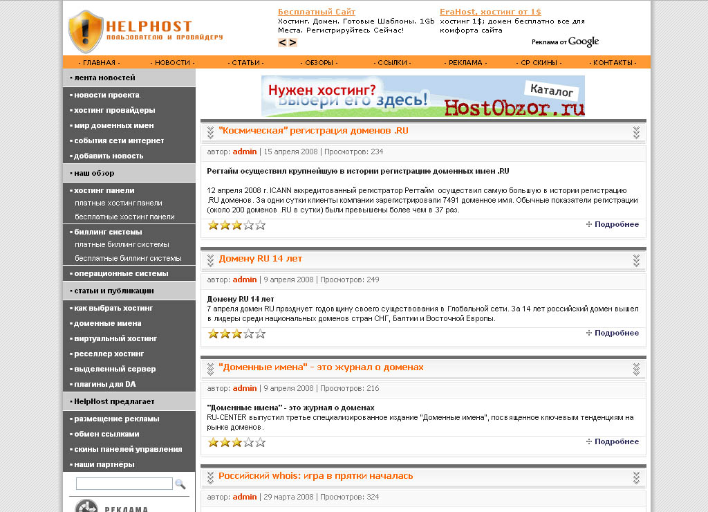 Helphost - пользователю и провайдеру