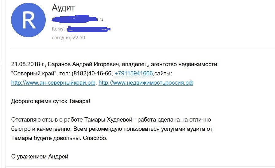 Аудит сайта