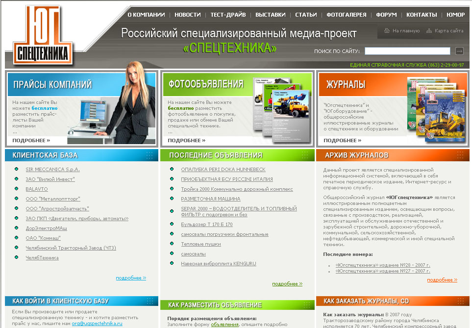 Российский Специализированный медиапроект "ЮГСПЕЦТЕХНИКА"
