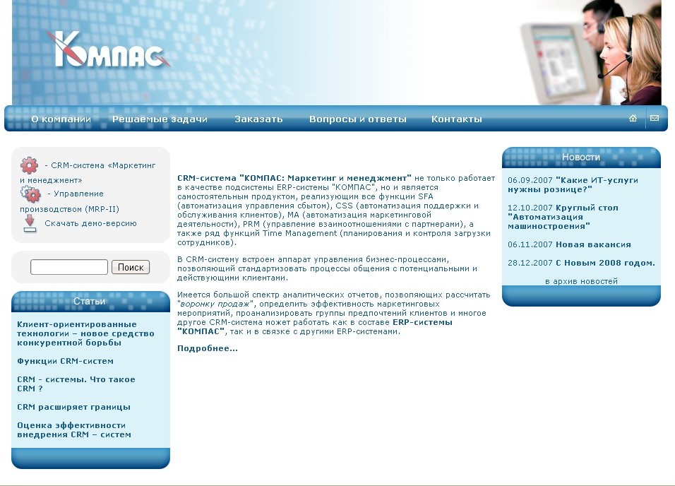 Создание сайта CRM-системы "КОМПАС: Маркетинг и менеджмент"