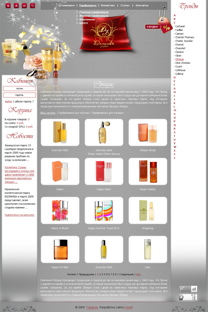 Духи, парфюмерия и косметика "ДягилевЪ"