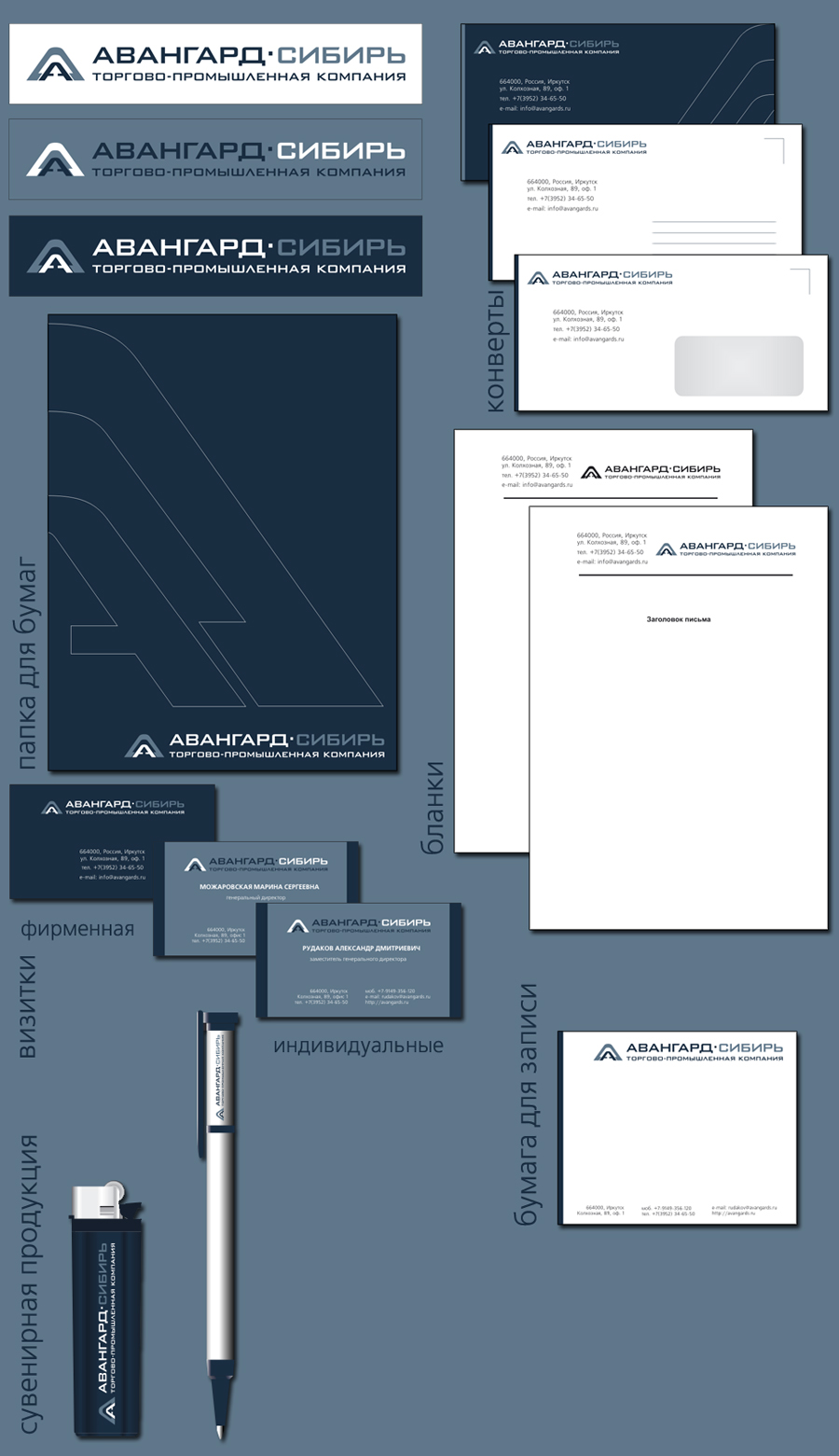 Авангард-Сибирь