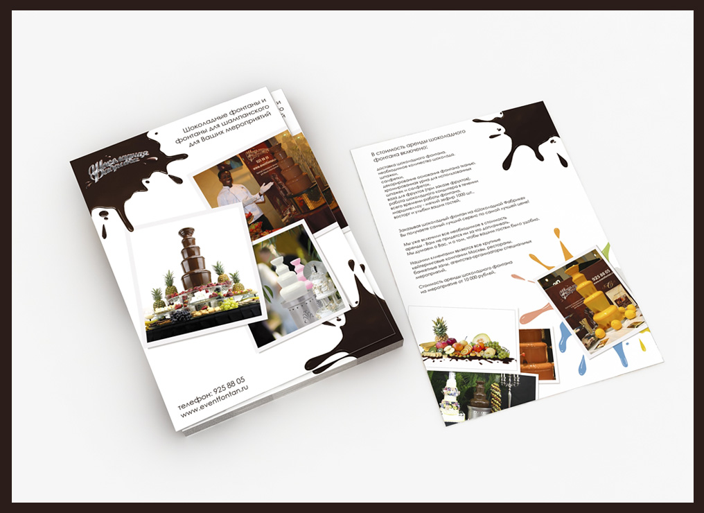 Флайкард "Шоколадная фабрика"