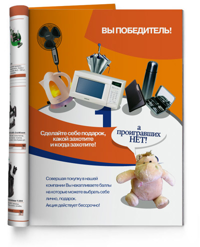 Промо полоса в каталог УфаБумТорга