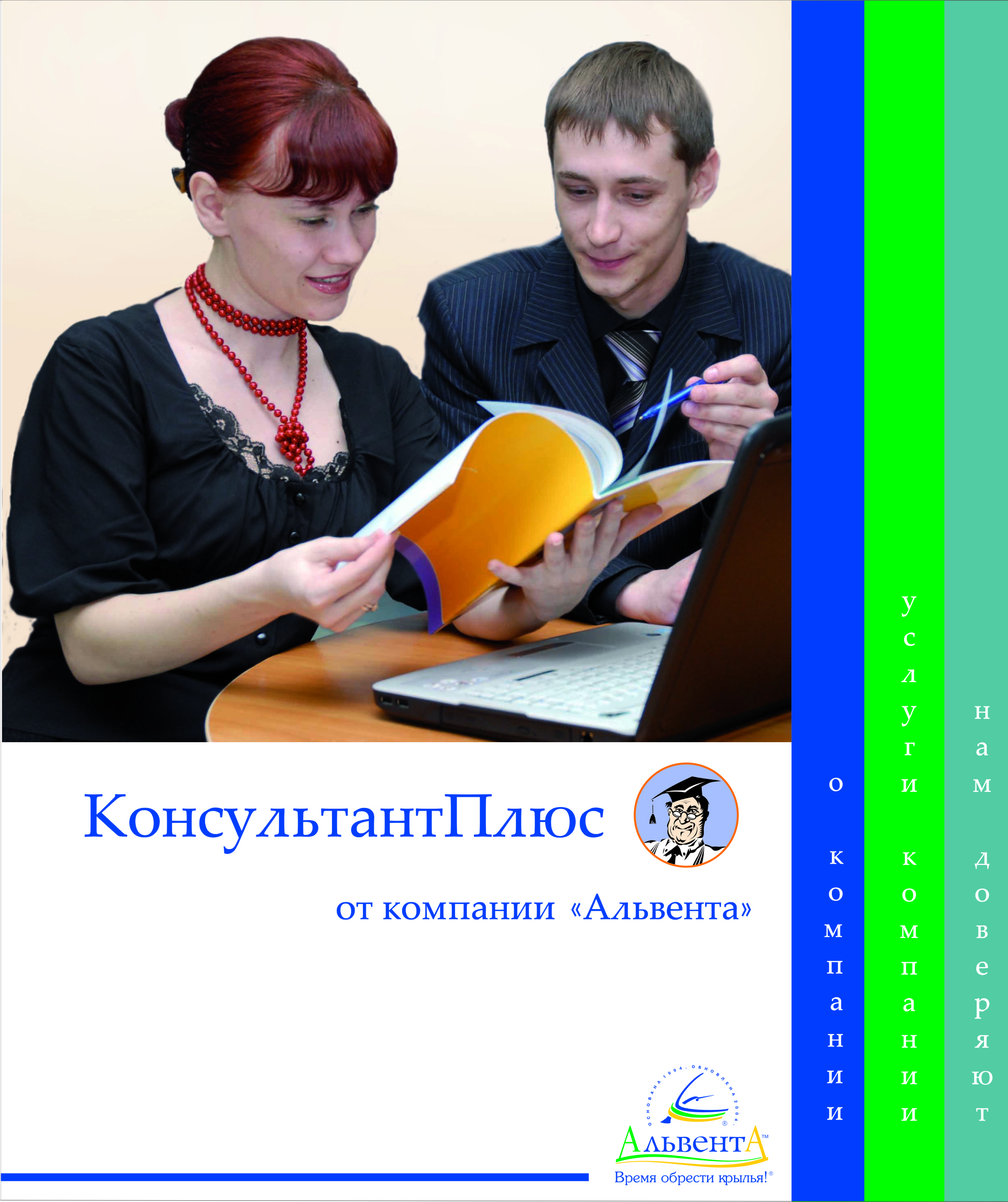 Рекламный буклет для компании "Альвента". Обложка.