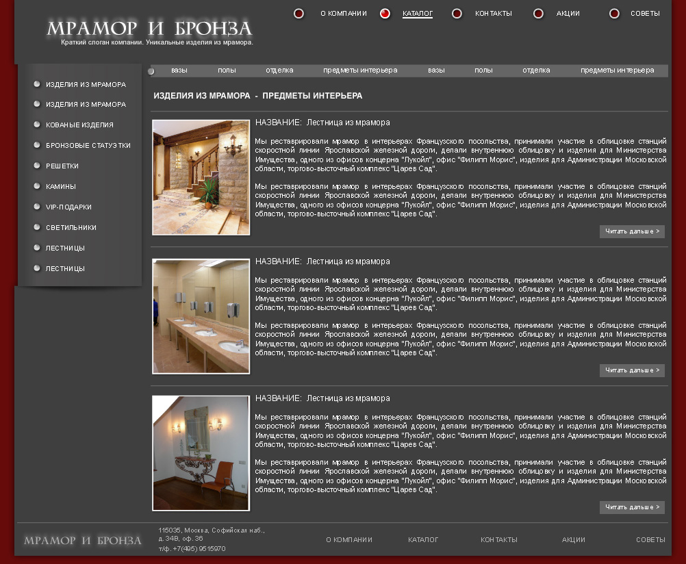 Мрамор и бронза