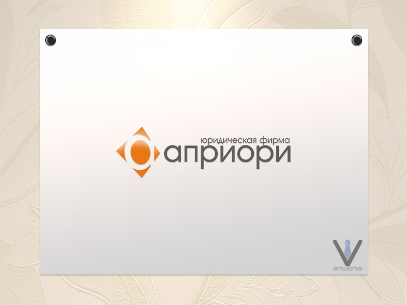 Юридическая фирма "Априори"