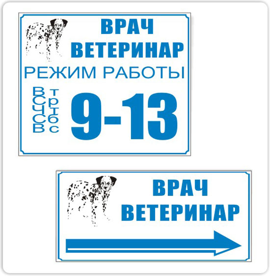 Вывеска с указателем