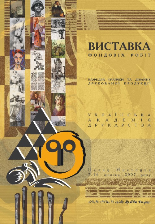 placard "90 years academies of book-printing"