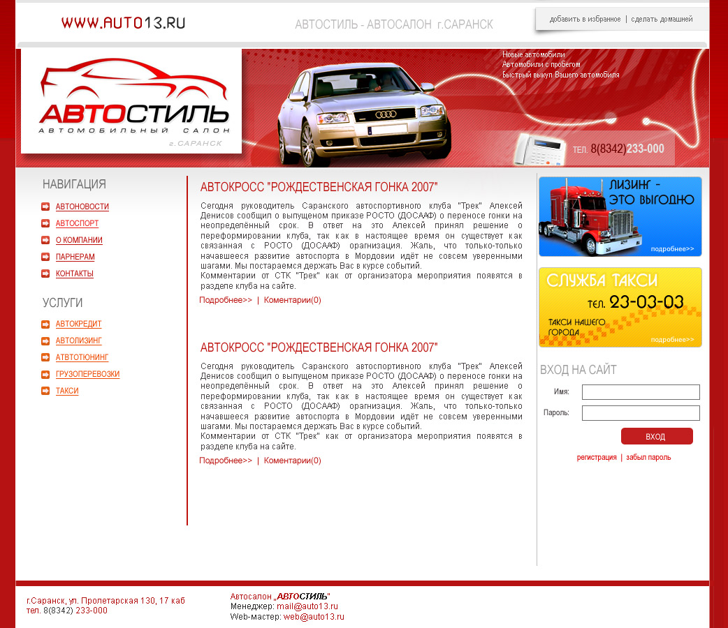 АВТОСТИЛЬ (сайт-портал)