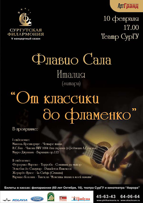 Сургутская филармония Афиша