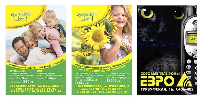 рекламные модули