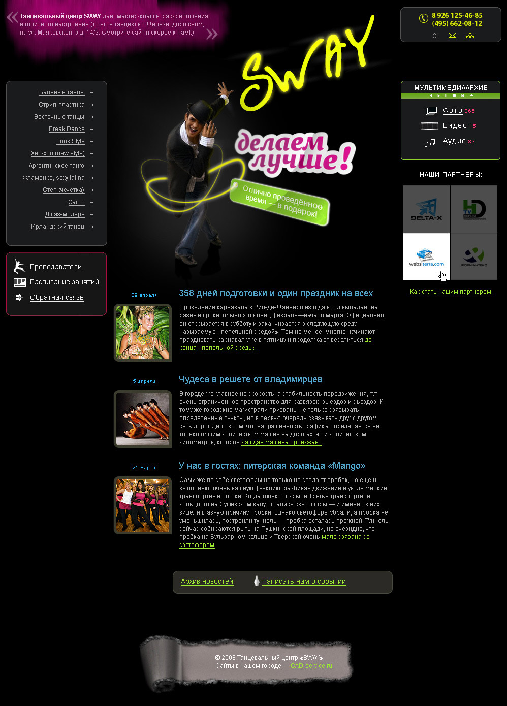 Танцевальный центр «Sway»