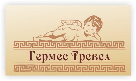 Логотип для туристический фирмы "Гермес тревел".