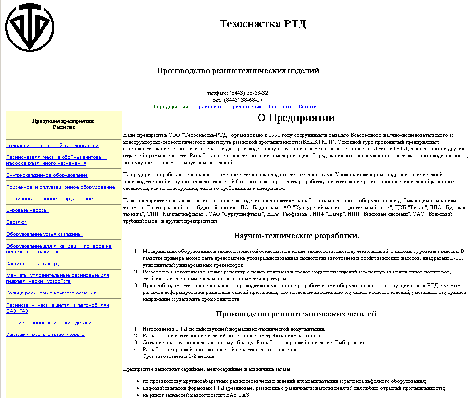 Оптимизация и раскрутка сайта призводителя рти