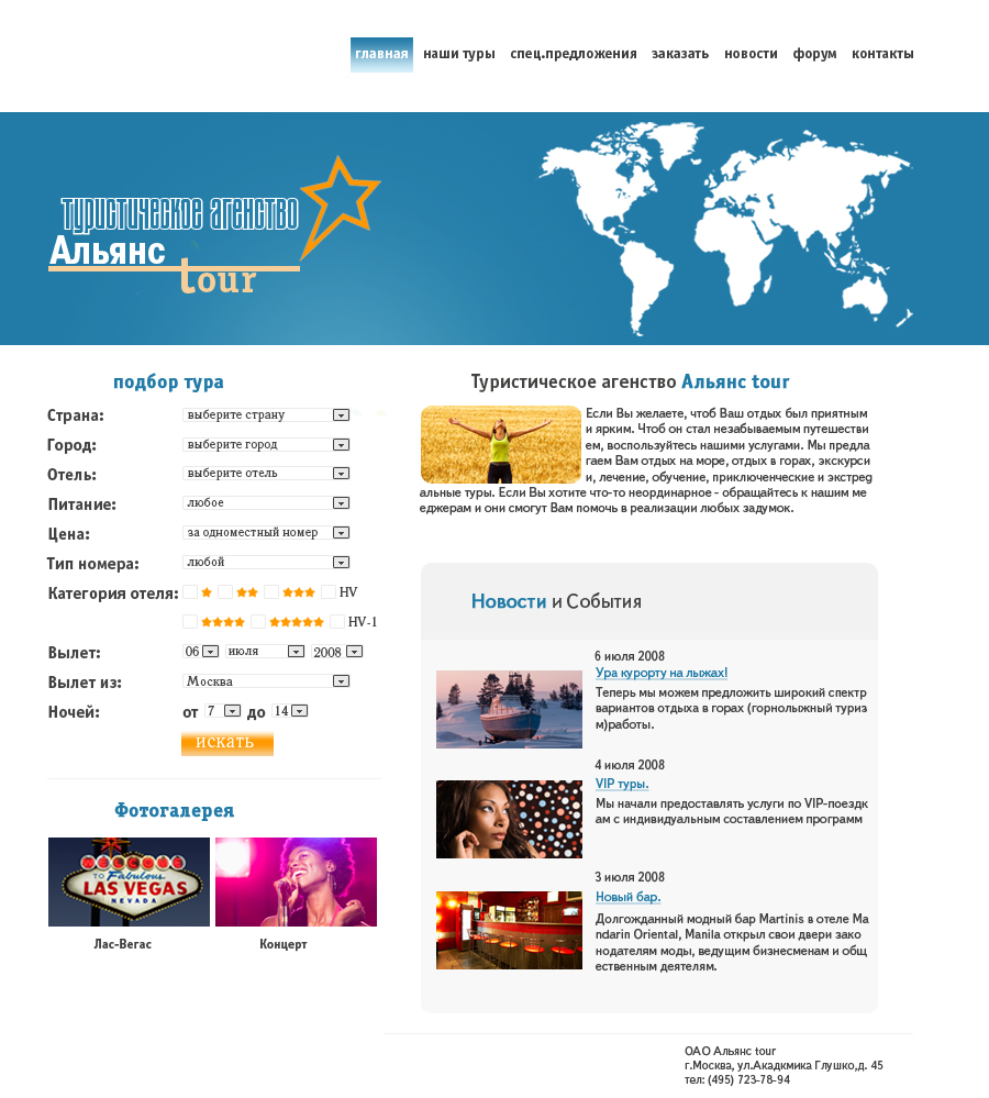 турагенство