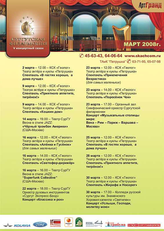 Сургутская филармония Афиша
