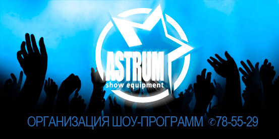 Баннер Аструма