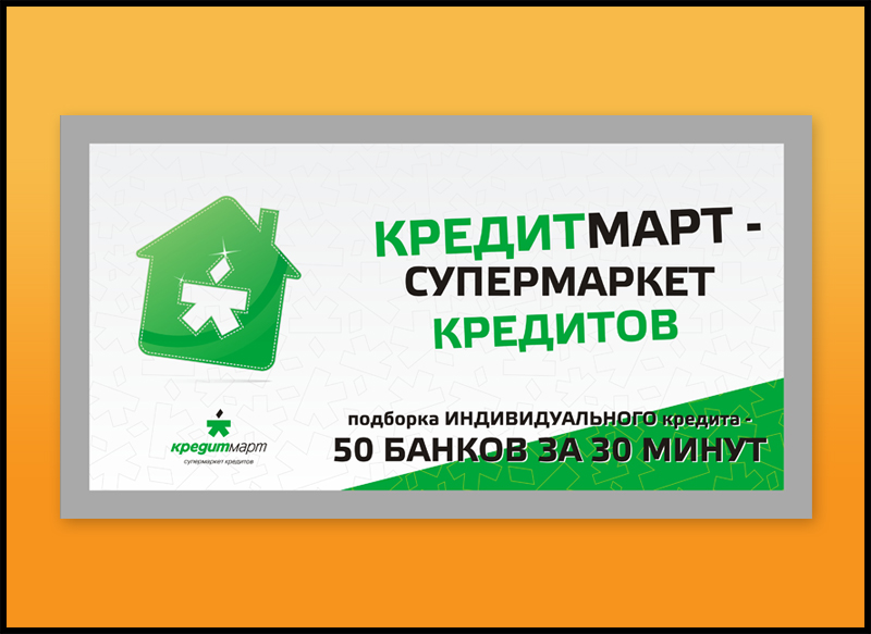 кредитмарт банер