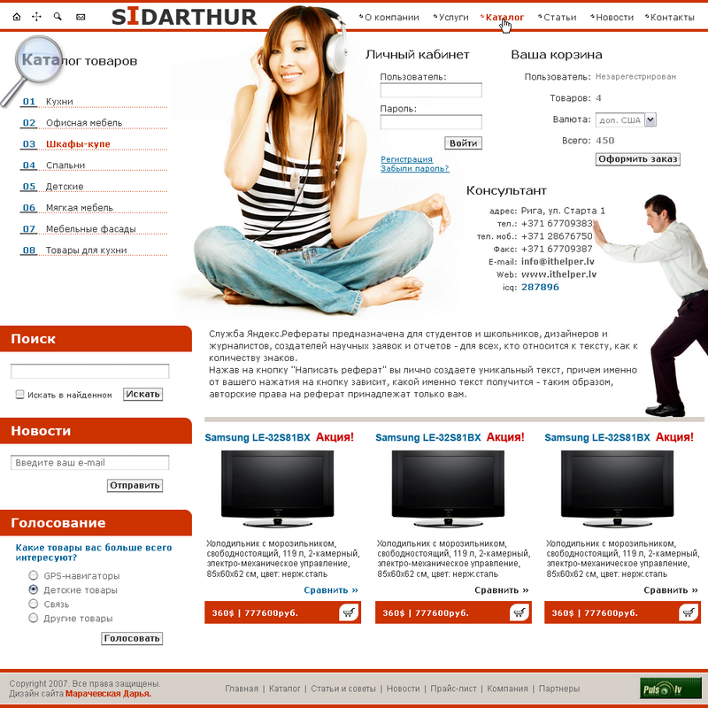 Интернет-магазин