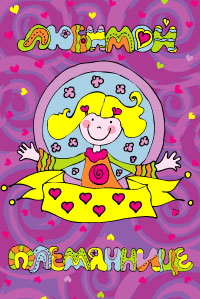 Рисунок к открытке