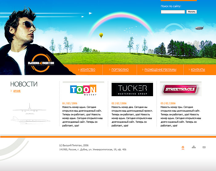 Высший пилотаж веб