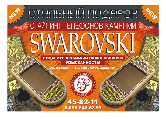 Плакат "КРИСТАЙЛИНГ"