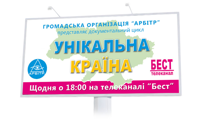 "Уникальная страна"