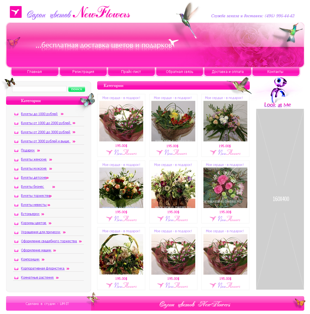 New-Flowers - Цветочный Магазин