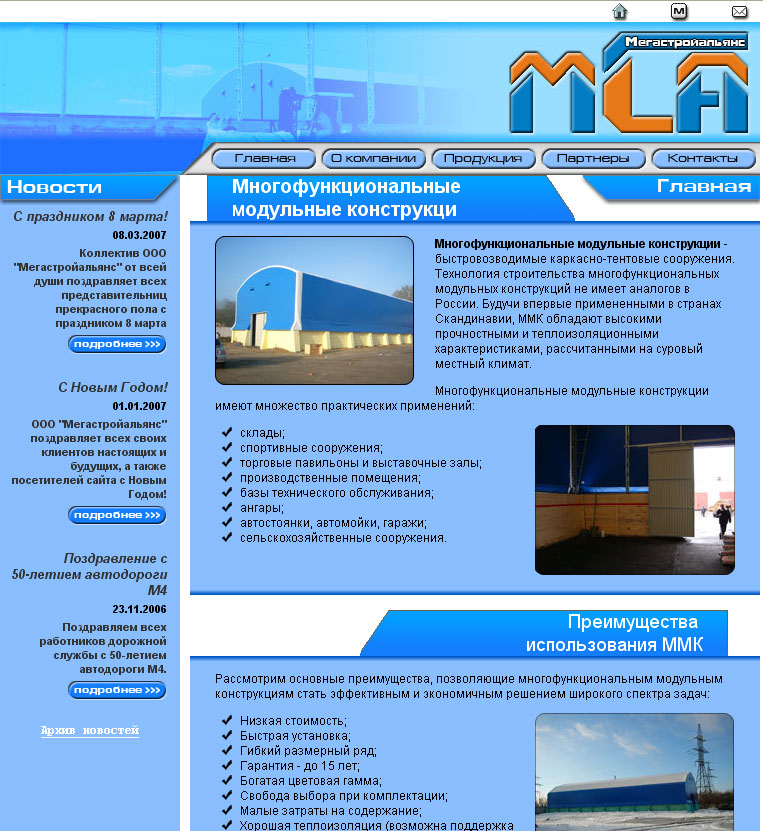 Сайт строительной фирмы "Мегастройальянс"