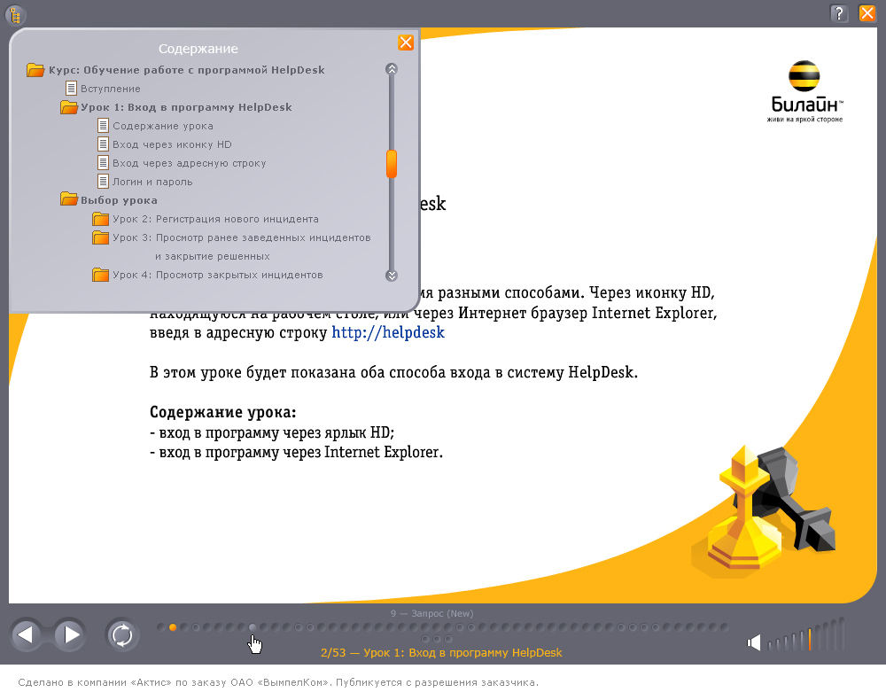 Интерфейс плеера для интерактивных курсов компании «Билайн»