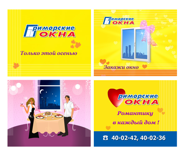 Приморские окна. Романтику в каждый дом!