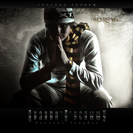 Обложка для муз.альбома