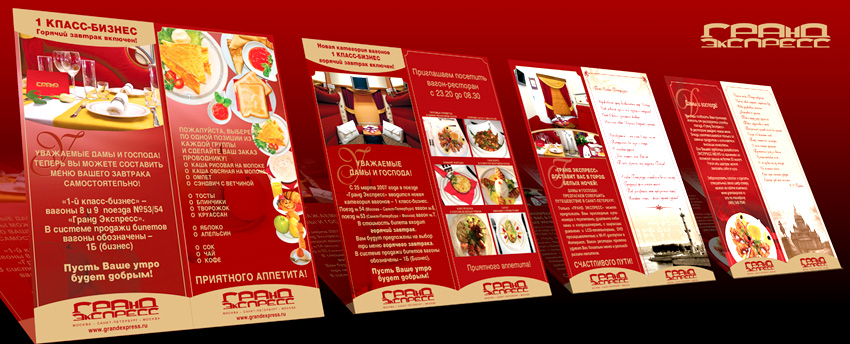 Флаеры для Гранд Экспресс