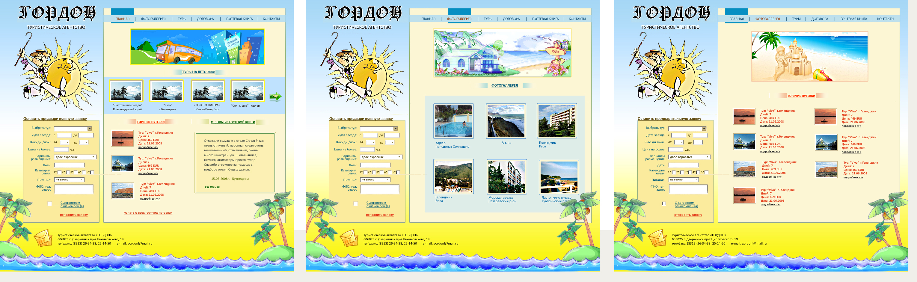 Гордон-туристическое агентство