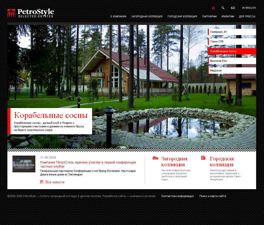 Сайт для компании "ПетроСтиль"